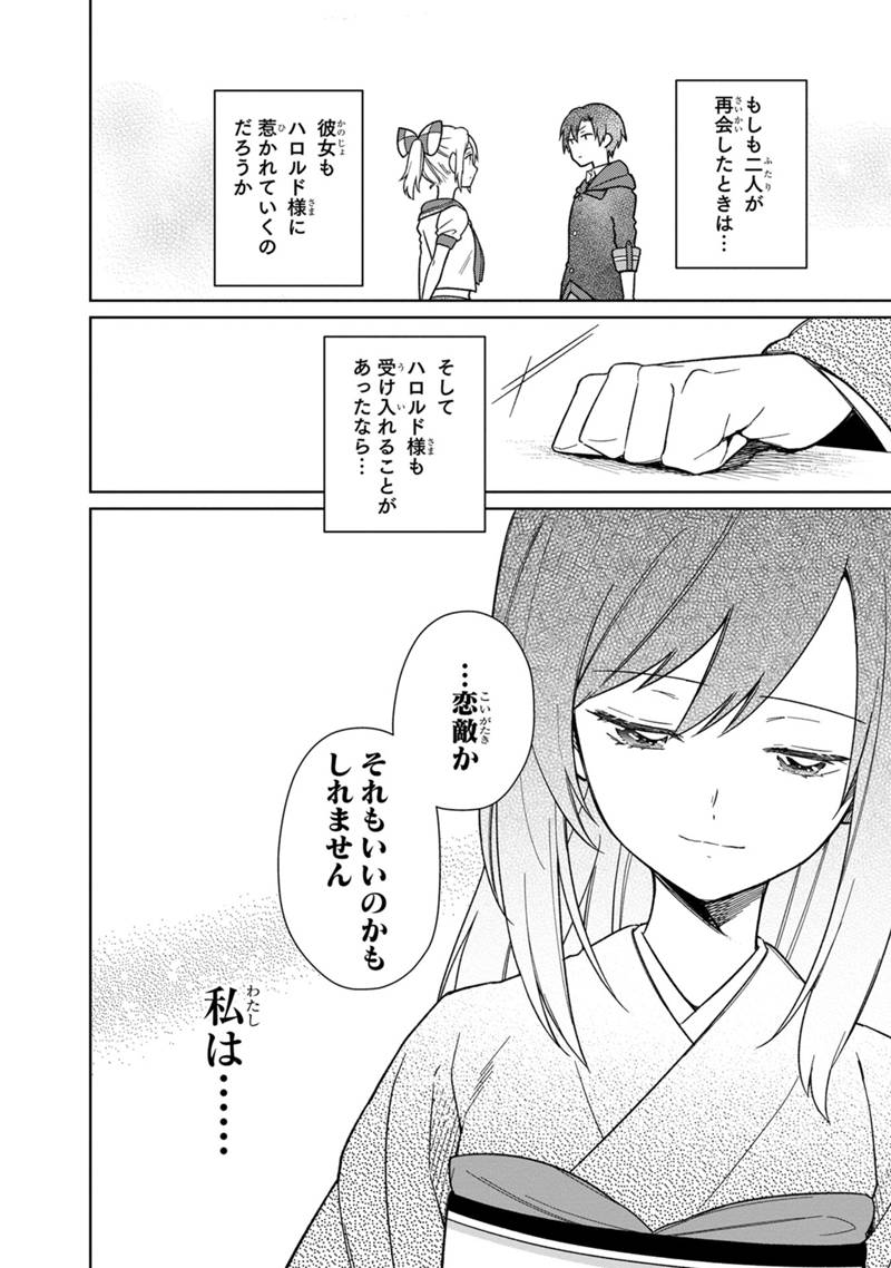 俺の死亡フラグが留まるところを知らない 第26話 - Page 8