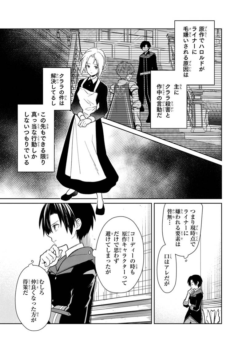 俺の死亡フラグが留まるところを知らない 第27話 - Page 9