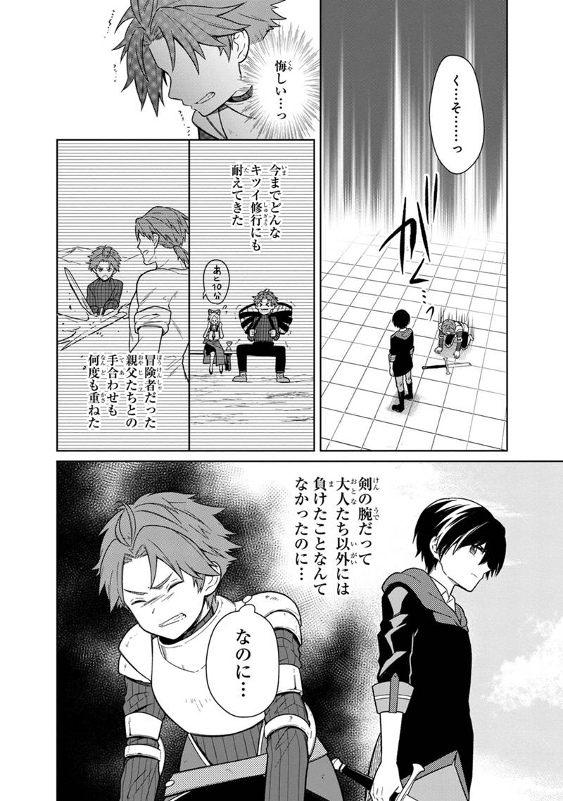 俺の死亡フラグが留まるところを知らない 第28話 - Page 12