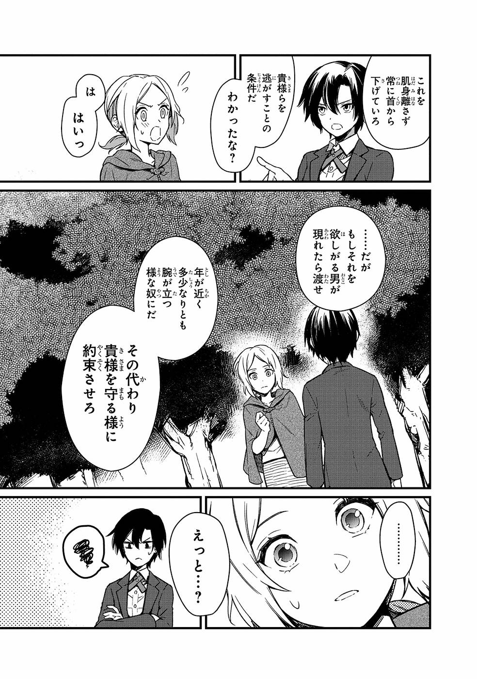 俺の死亡フラグが留まるところを知らない 第3話 - Page 7