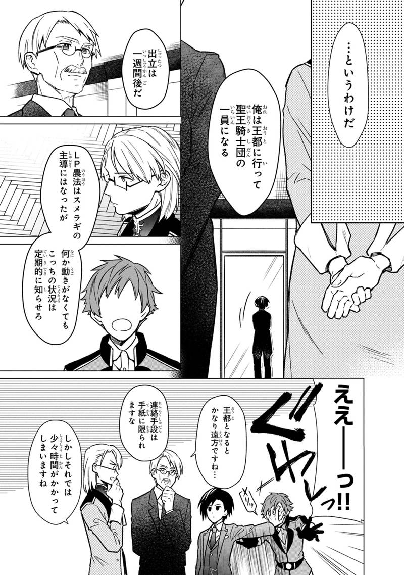 俺の死亡フラグが留まるところを知らない 第31話 - Page 5