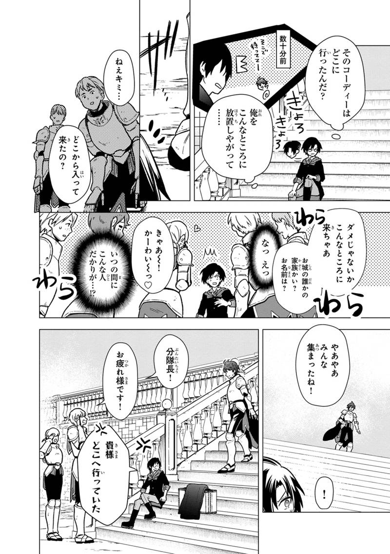 俺の死亡フラグが留まるところを知らない 第32話 - Page 4