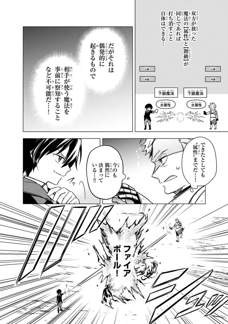 俺の死亡フラグが留まるところを知らない 第33話 - Page 6