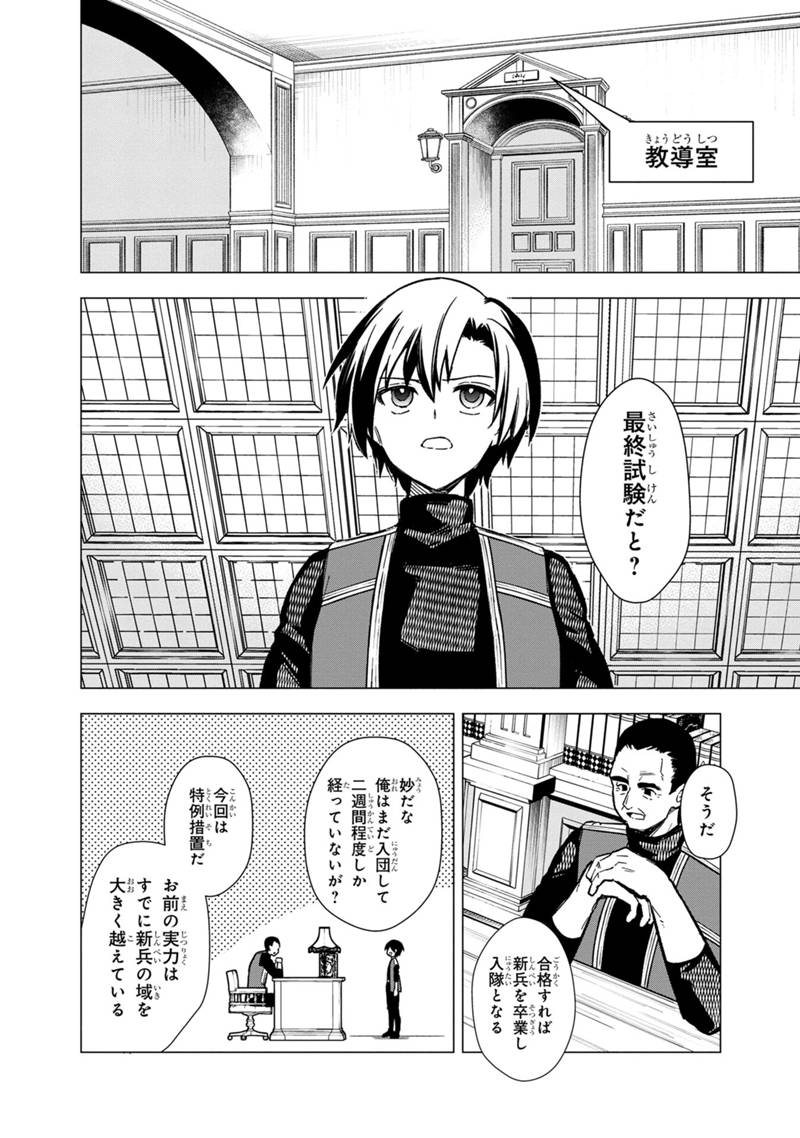 俺の死亡フラグが留まるところを知らない 第36話 - Page 2