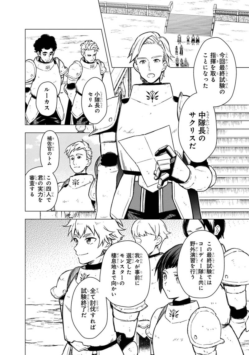 俺の死亡フラグが留まるところを知らない 第36話 - Page 6