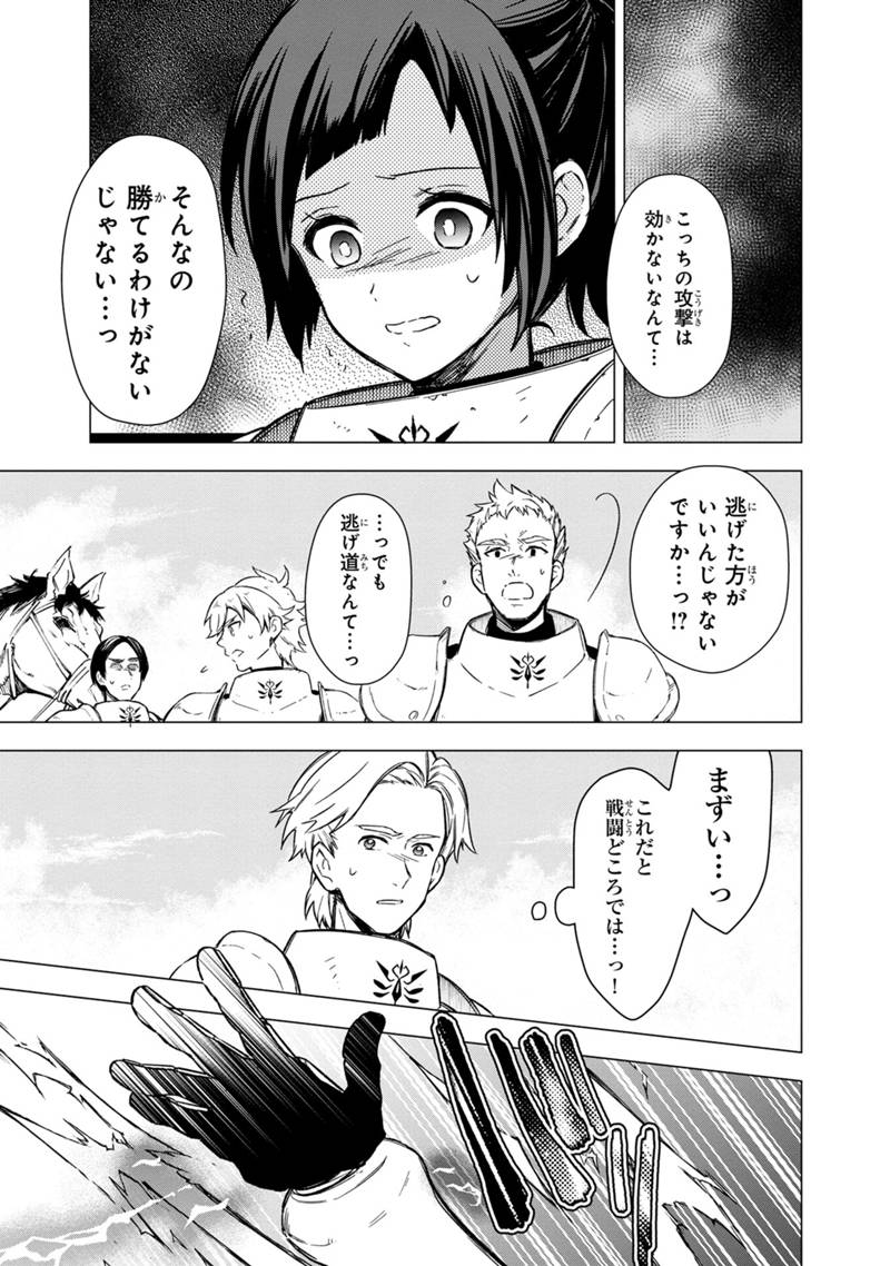 俺の死亡フラグが留まるところを知らない 第37話 - Page 11