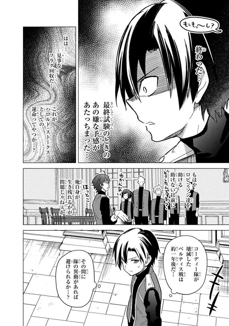 俺の死亡フラグが留まるところを知らない 第39話 - Page 26