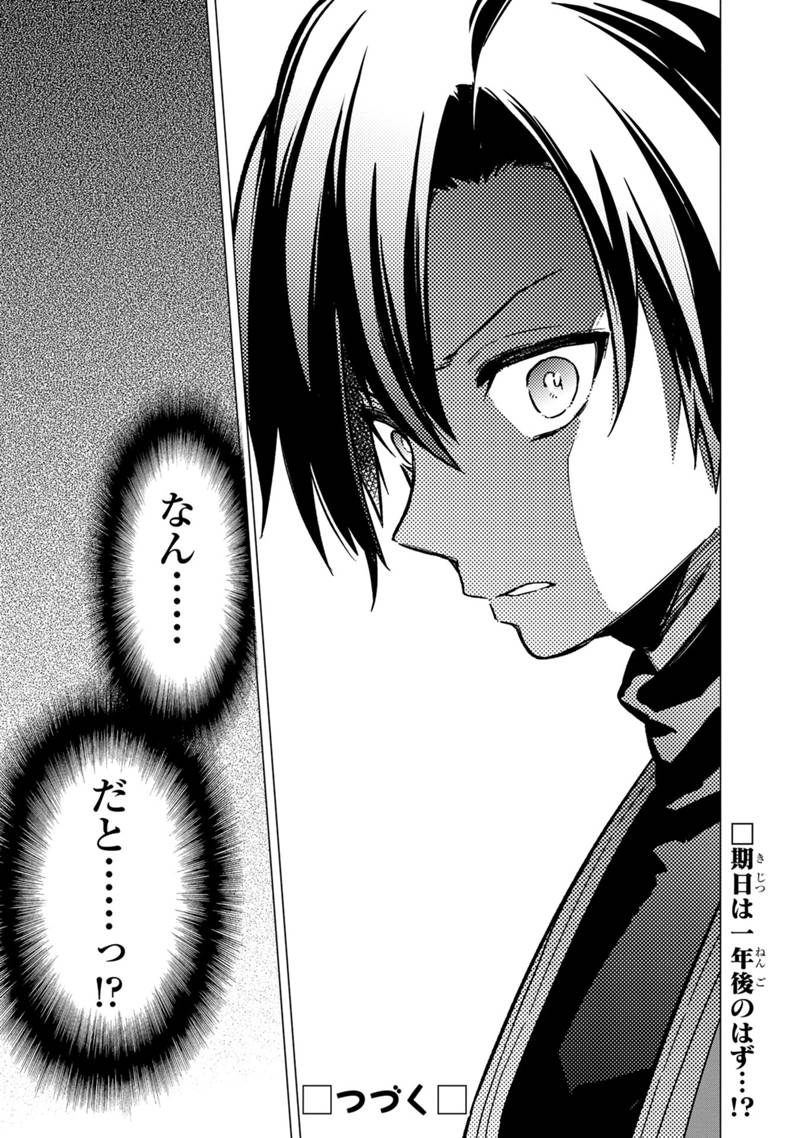 俺の死亡フラグが留まるところを知らない 第39話 - Page 29