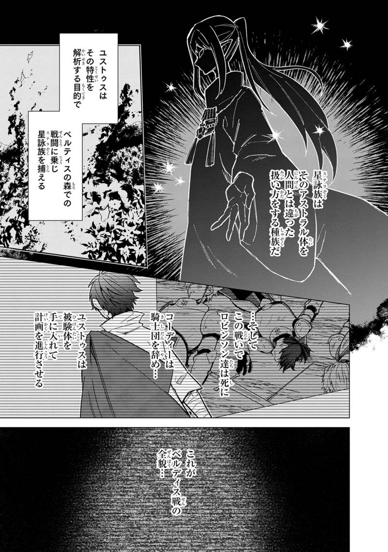 俺の死亡フラグが留まるところを知らない 第40話 - Page 7