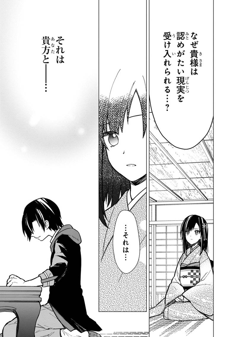 俺の死亡フラグが留まるところを知らない 第41話 - Page 11