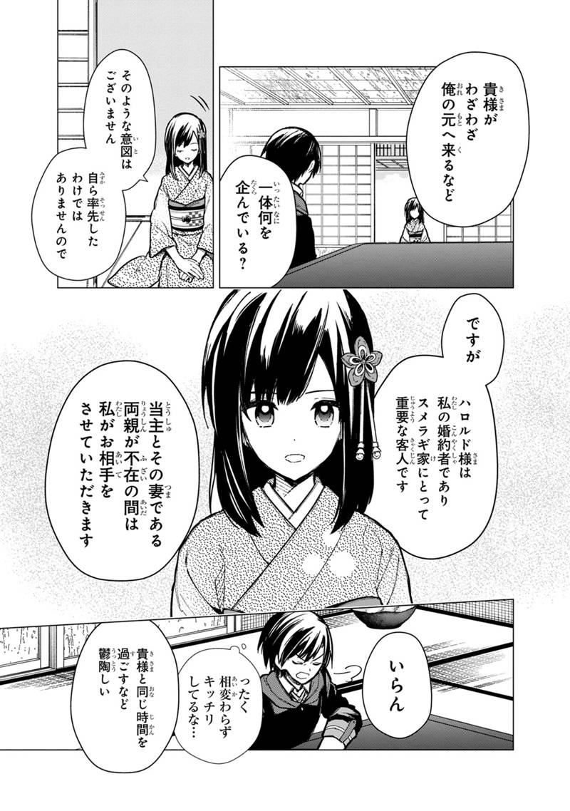 俺の死亡フラグが留まるところを知らない 第41話 - Page 3