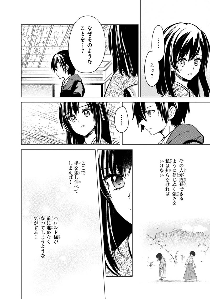 俺の死亡フラグが留まるところを知らない 第41話 - Page 8