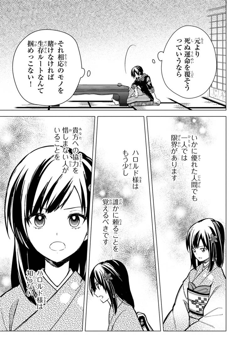 俺の死亡フラグが留まるところを知らない 第42話 - Page 9