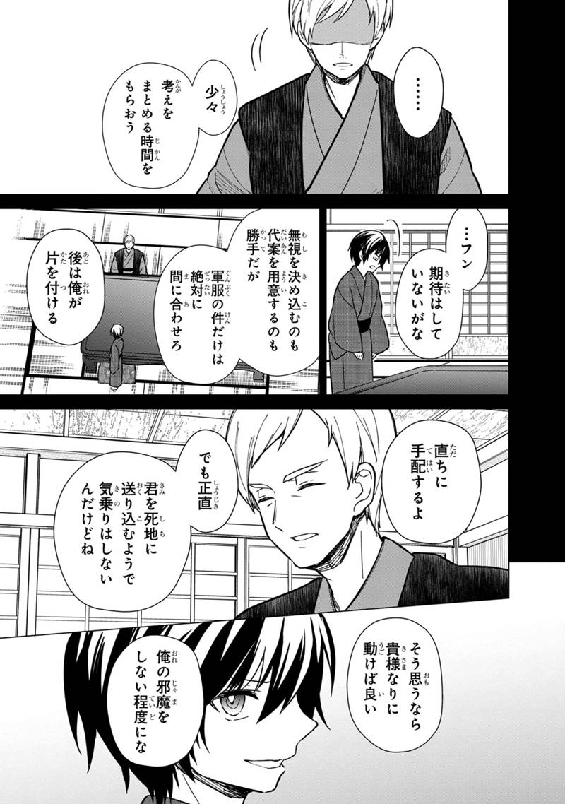 俺の死亡フラグが留まるところを知らない 第43話 - Page 11