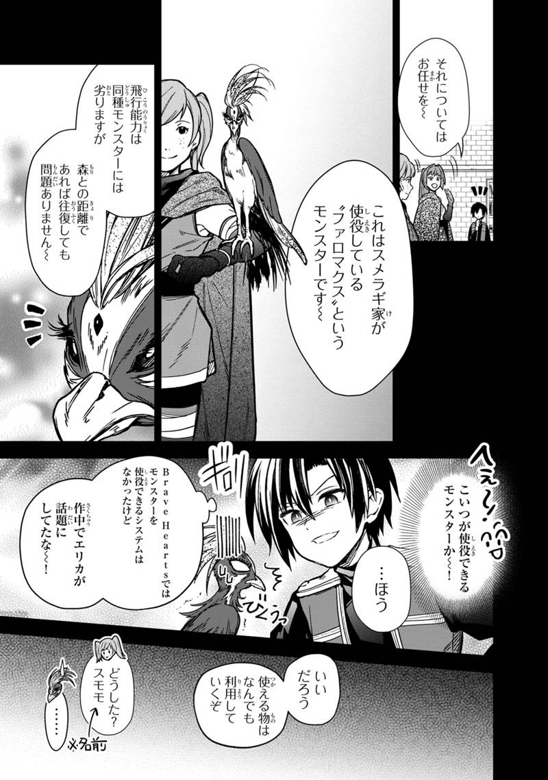 俺の死亡フラグが留まるところを知らない 第45話 - Page 11