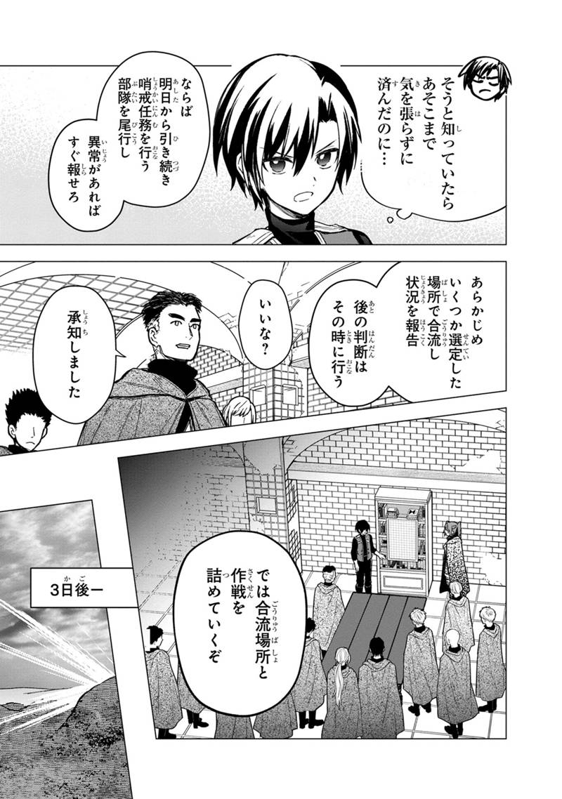 俺の死亡フラグが留まるところを知らない 第45話 - Page 3