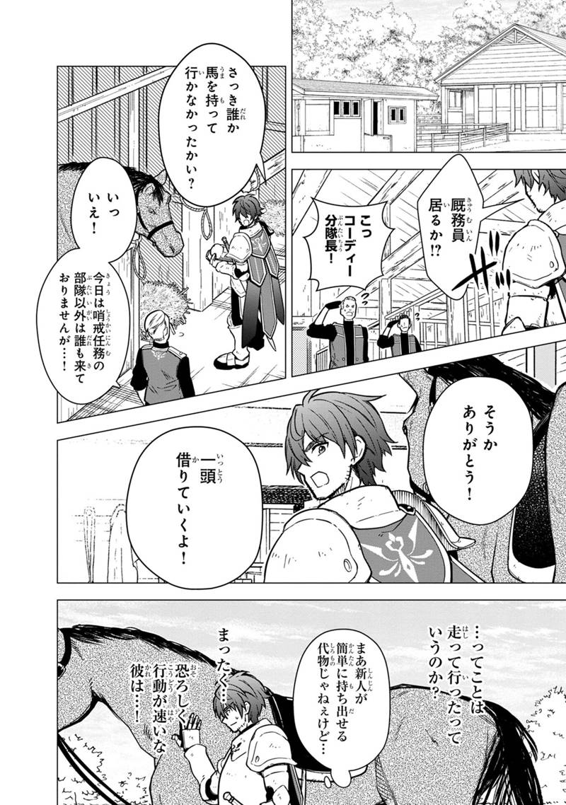 俺の死亡フラグが留まるところを知らない 第45話 - Page 24