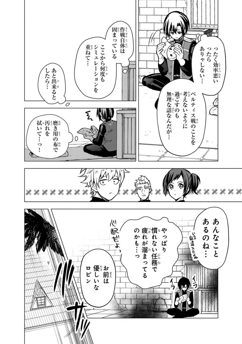 俺の死亡フラグが留まるところを知らない 第45話 - Page 8