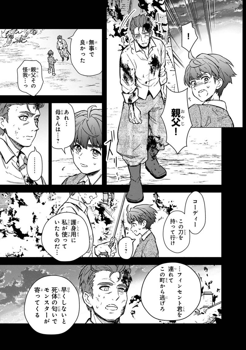 俺の死亡フラグが留まるところを知らない 第46話 - Page 11