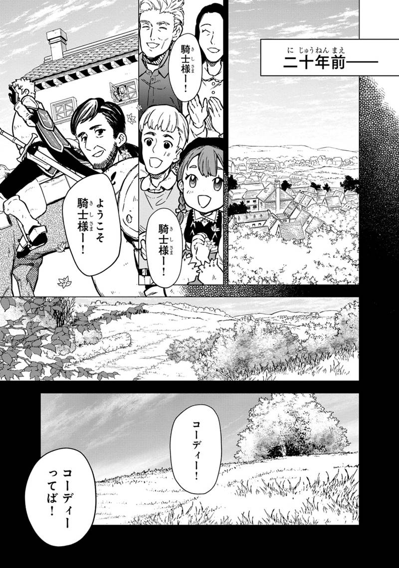 俺の死亡フラグが留まるところを知らない 第46話 - Page 3