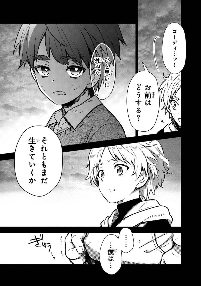 俺の死亡フラグが留まるところを知らない 第46話 - Page 21