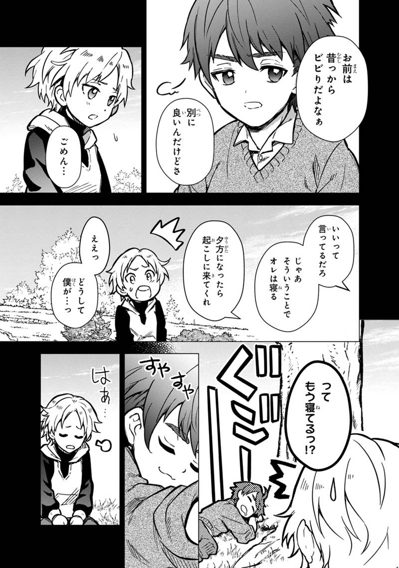 俺の死亡フラグが留まるところを知らない 第46話 - Page 7