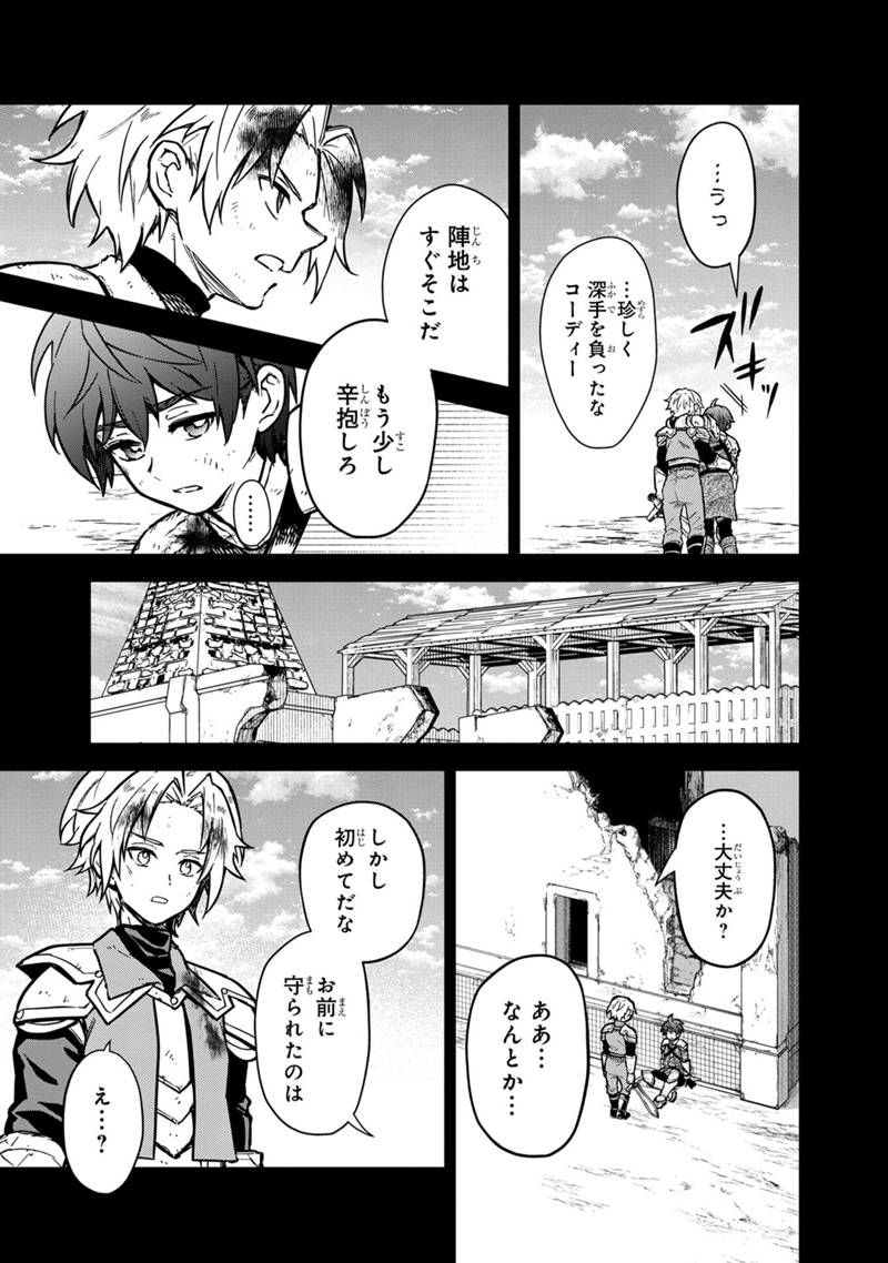 俺の死亡フラグが留まるところを知らない 第47.1話 - Page 11