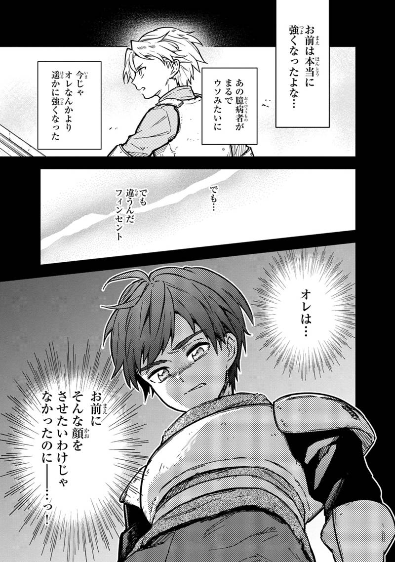 俺の死亡フラグが留まるところを知らない 第47.1話 - Page 7