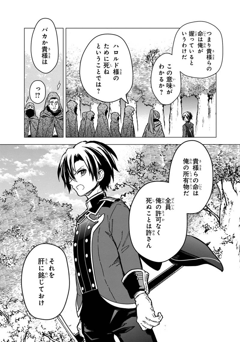 俺の死亡フラグが留まるところを知らない 第48話 - Page 23