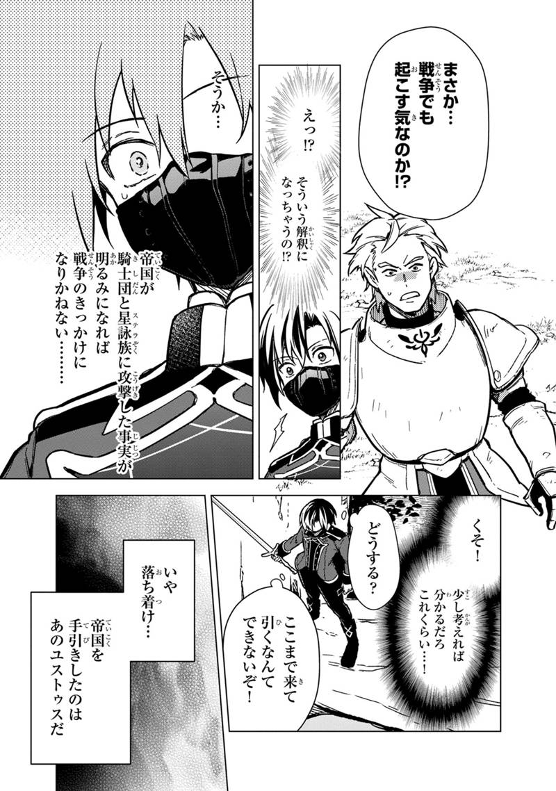 俺の死亡フラグが留まるところを知らない 第49話 - Page 17