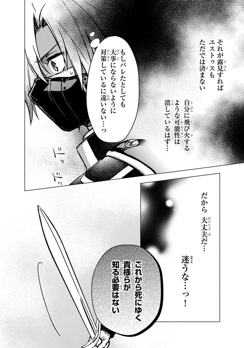 俺の死亡フラグが留まるところを知らない 第49話 - Page 18