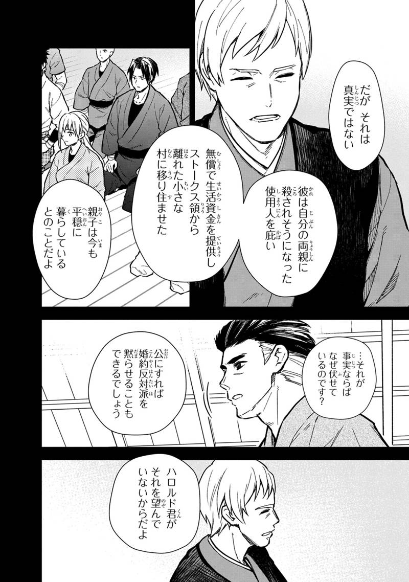 俺の死亡フラグが留まるところを知らない 第49話 - Page 6