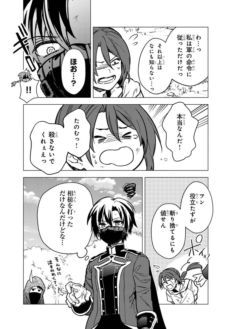 俺の死亡フラグが留まるところを知らない 第50話 - Page 6