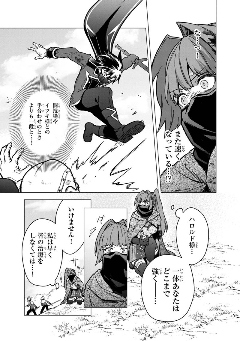 俺の死亡フラグが留まるところを知らない 第51話 - Page 9