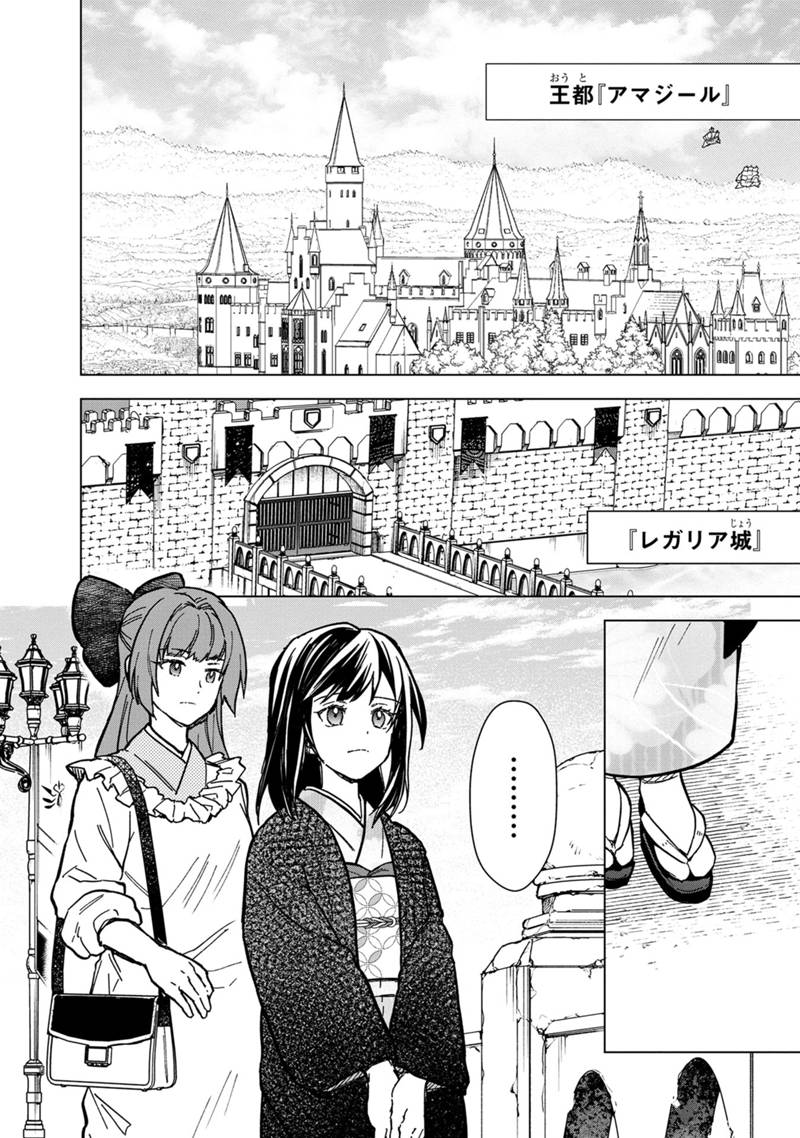 俺の死亡フラグが留まるところを知らない 第55話 - Page 2