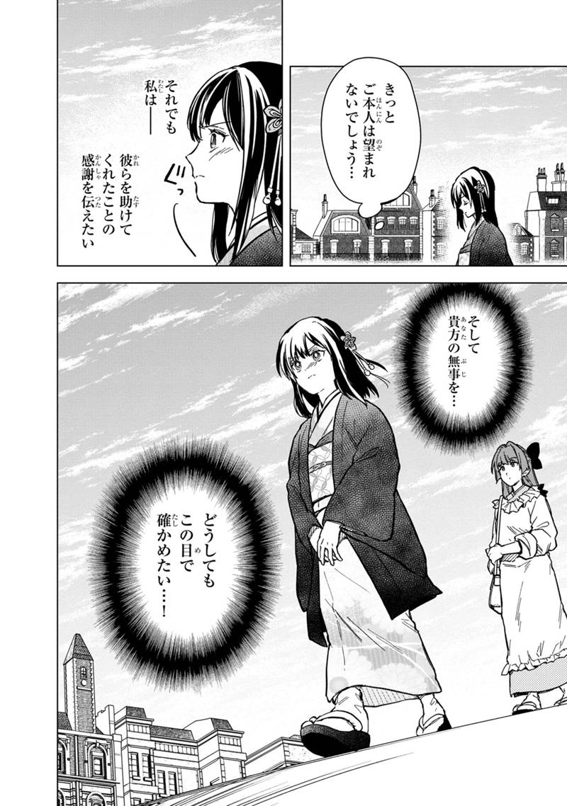 俺の死亡フラグが留まるところを知らない 第55話 - Page 6