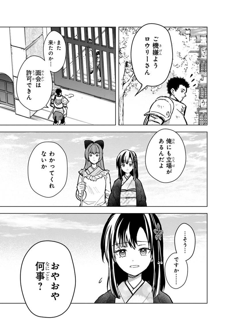 俺の死亡フラグが留まるところを知らない 第55話 - Page 7