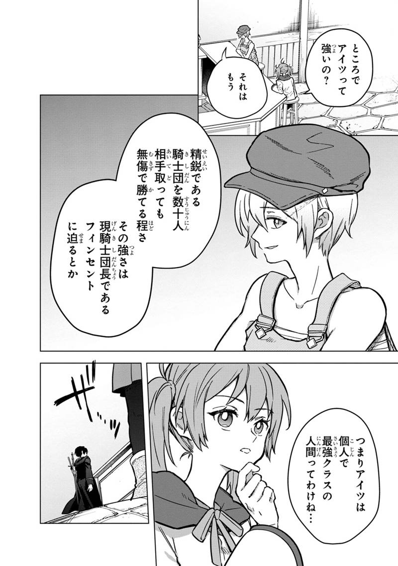 俺の死亡フラグが留まるところを知らない 第57話 - Page 6