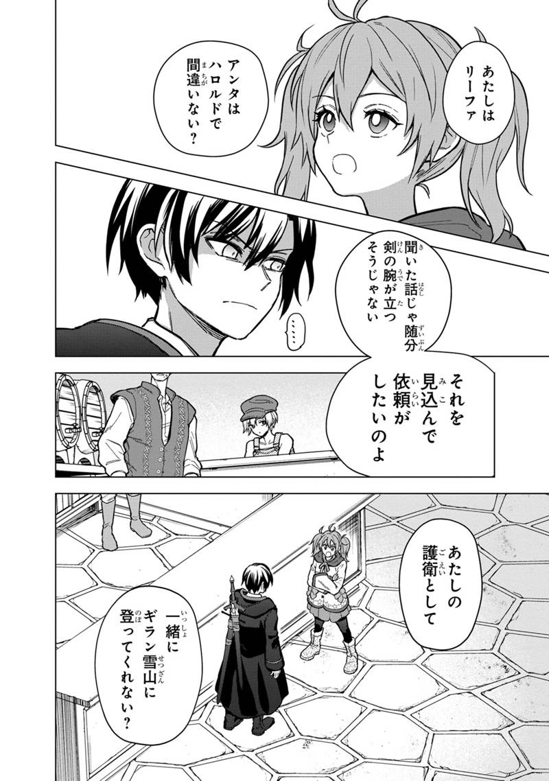 俺の死亡フラグが留まるところを知らない 第57話 - Page 8