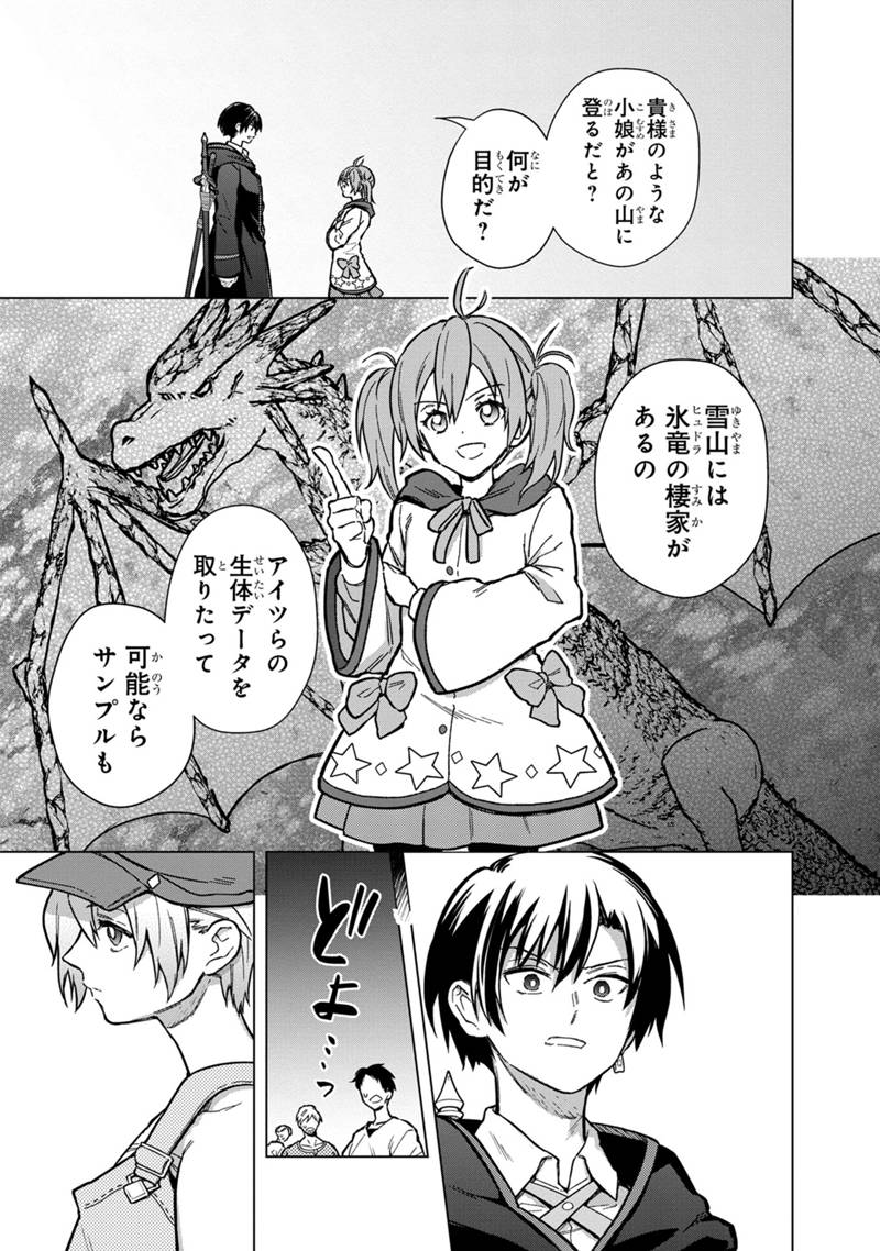 俺の死亡フラグが留まるところを知らない 第57話 - Page 9