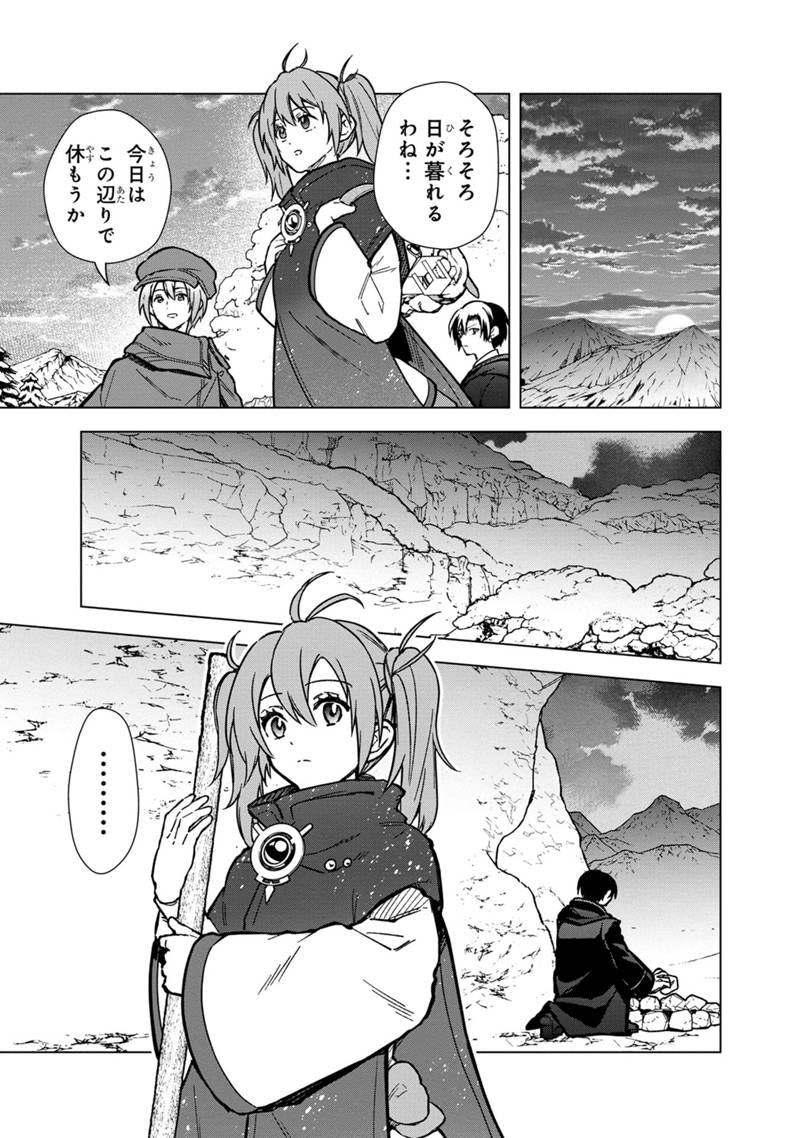 俺の死亡フラグが留まるところを知らない 第58話 - Page 13