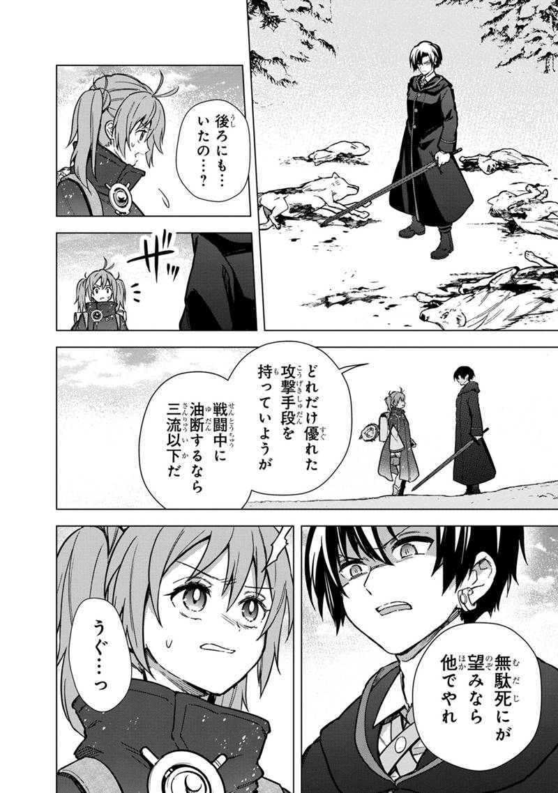 俺の死亡フラグが留まるところを知らない 第58話 - Page 10