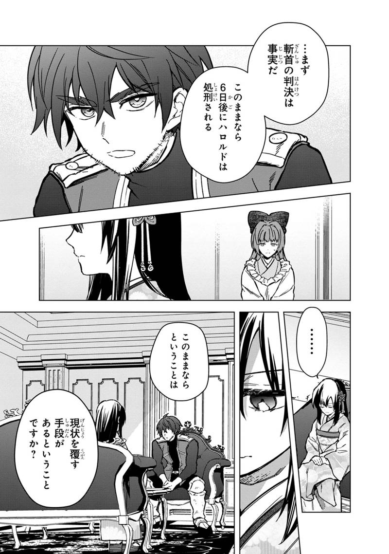 俺の死亡フラグが留まるところを知らない 第59話 - Page 23