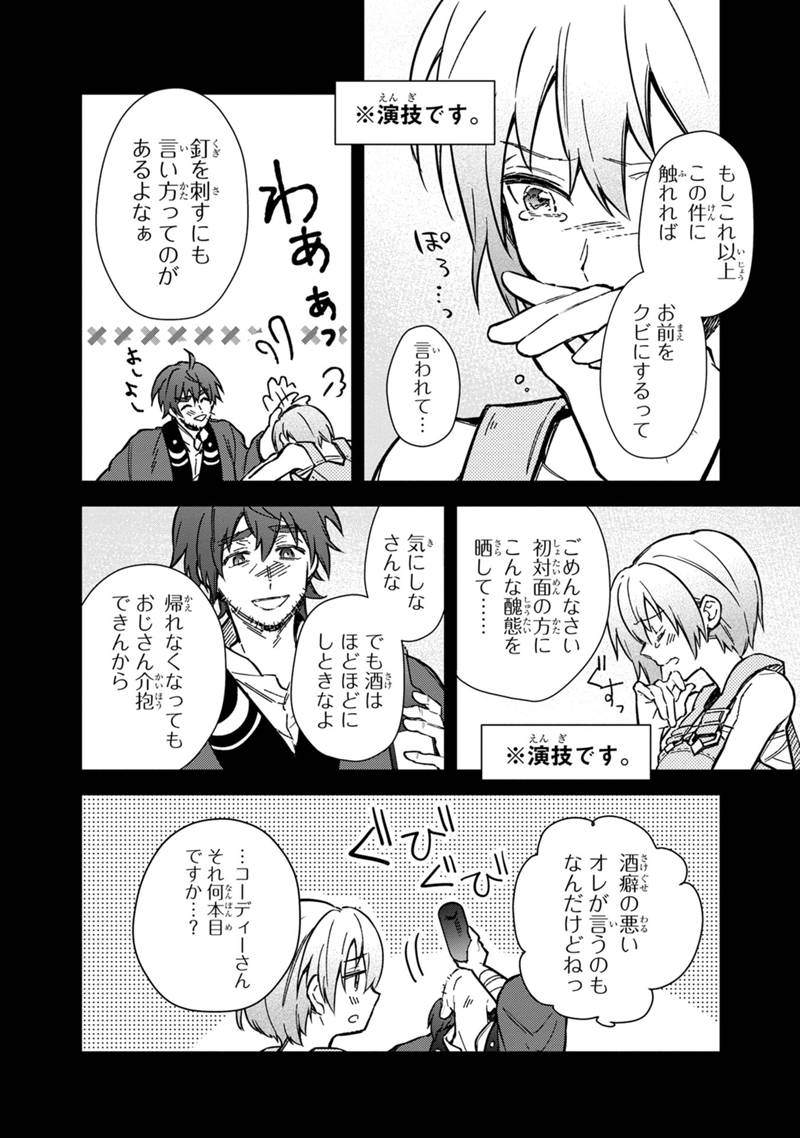 俺の死亡フラグが留まるところを知らない 第59話 - Page 10