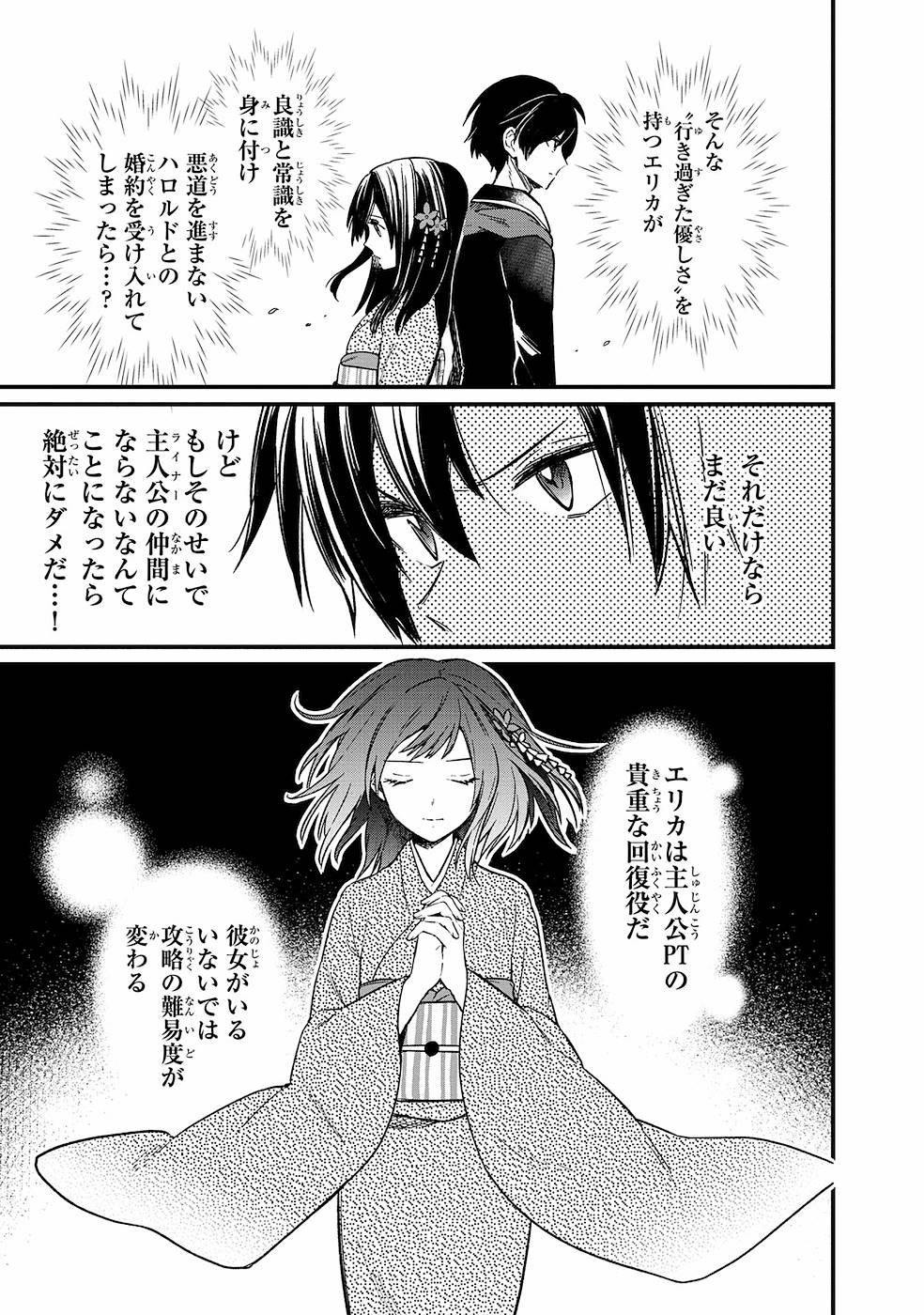 俺の死亡フラグが留まるところを知らない 第6話 - Page 17