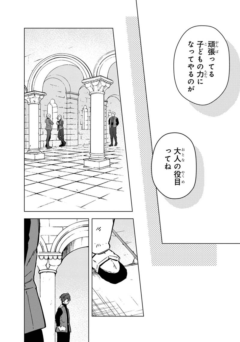 俺の死亡フラグが留まるところを知らない 第60話 - Page 16