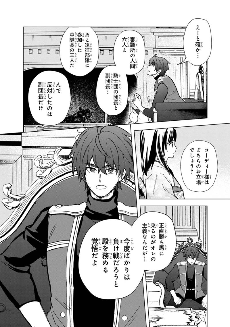 俺の死亡フラグが留まるところを知らない 第60話 - Page 4