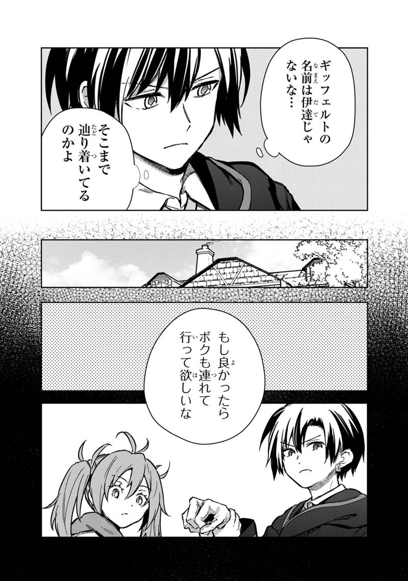 俺の死亡フラグが留まるところを知らない 第64話 - Page 13