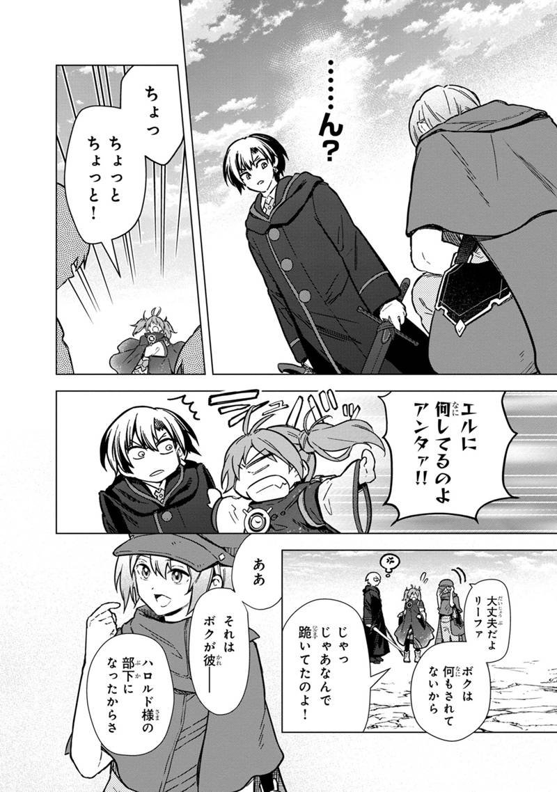 俺の死亡フラグが留まるところを知らない 第65話 - Page 10