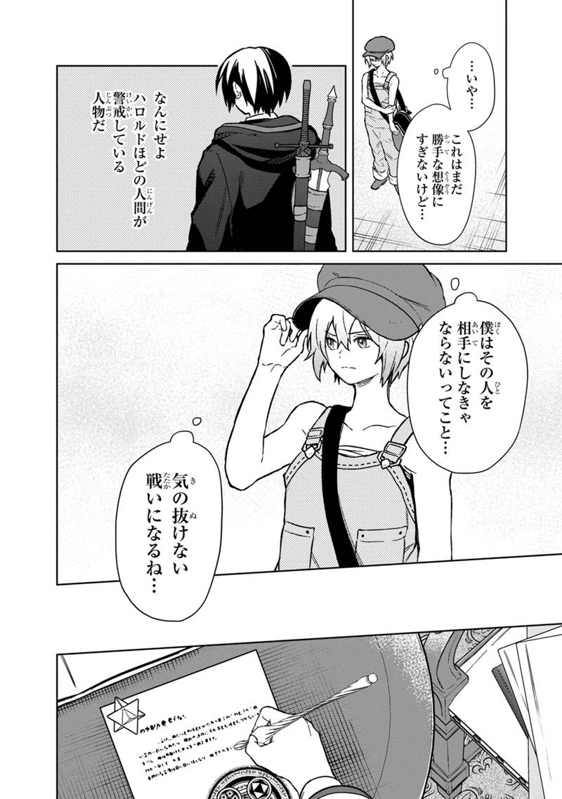 俺の死亡フラグが留まるところを知らない 第66話 - Page 16